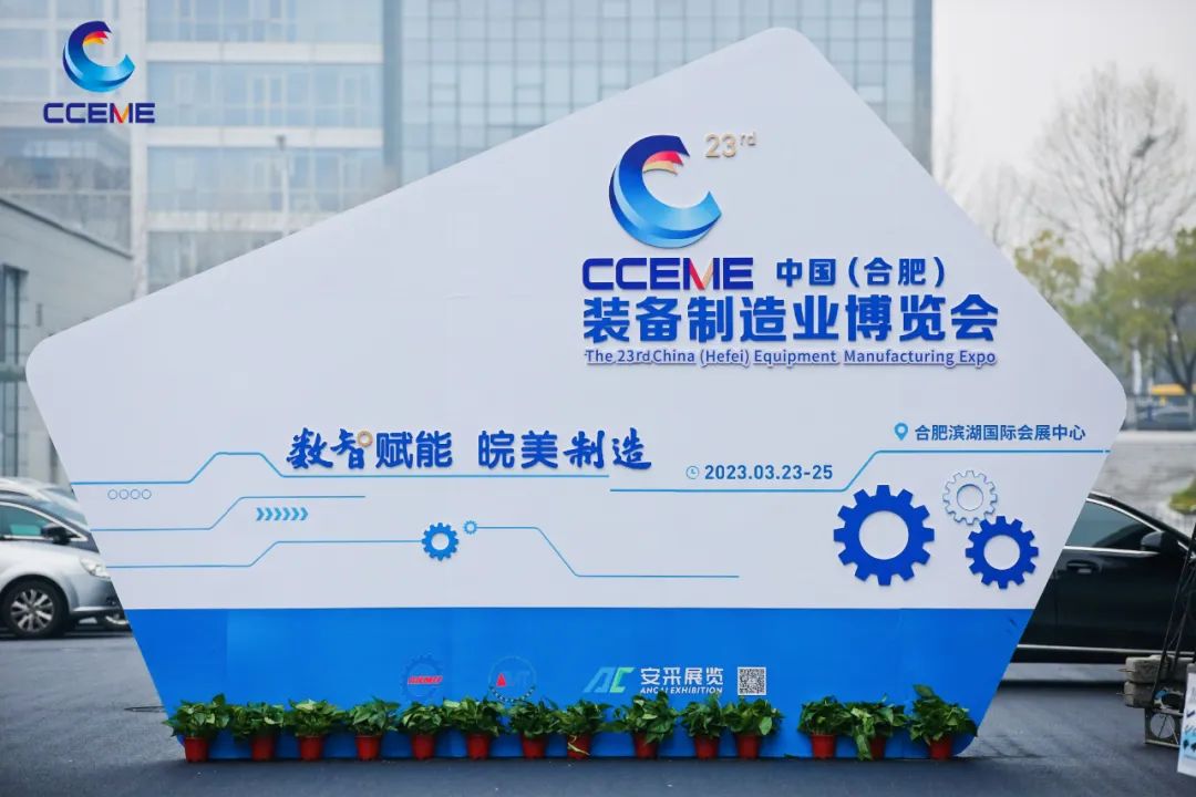 合力受邀出席第23届国际装备制造业博览会并致辞!